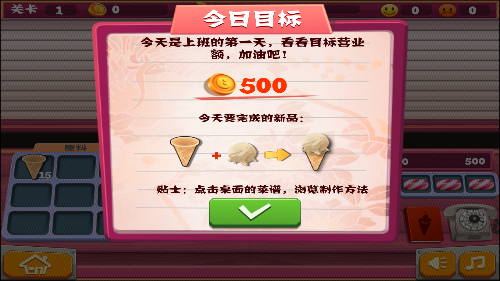 老爹的冰淇淋店(3)