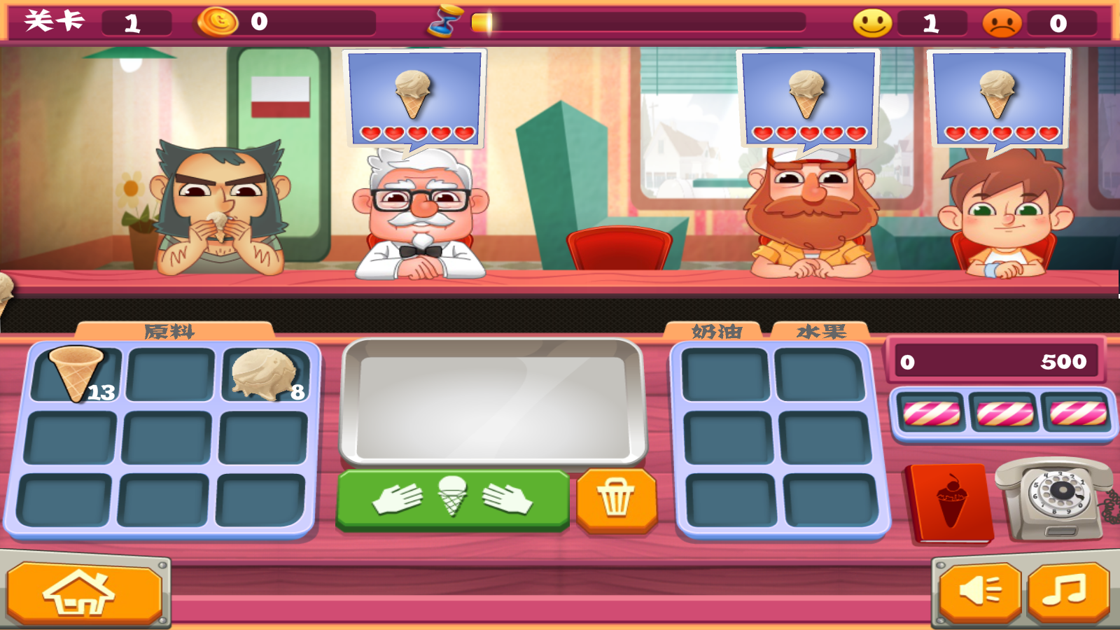 老爹的冰淇淋店(5)