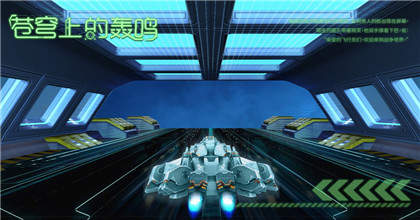 苍穹上的轰鸣(2)