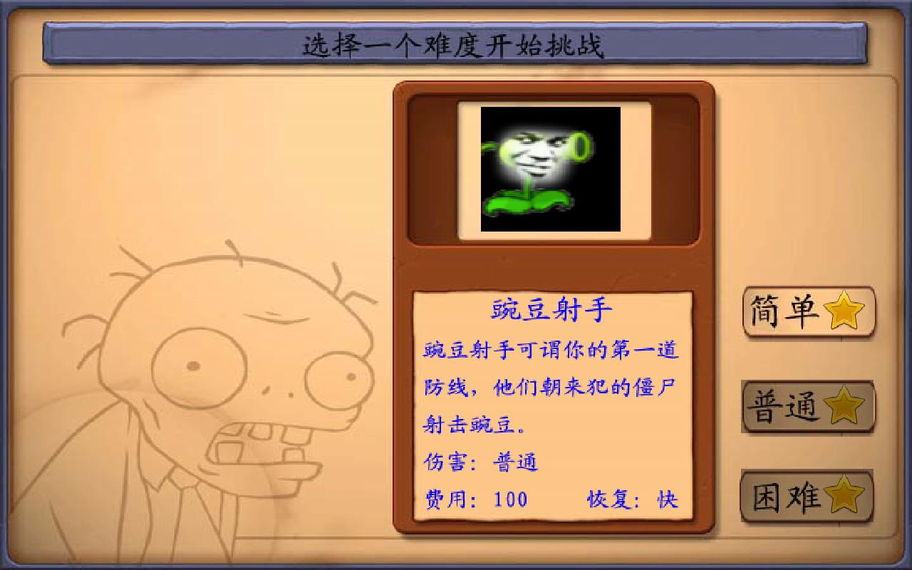 植物大战奥利给2(1)