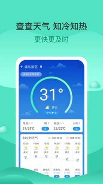 查查天气(2)