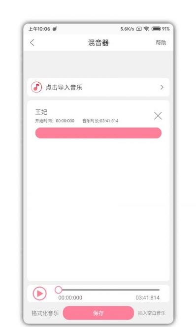 音乐剪辑大师(2)