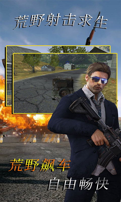 荒野射击求生(1)