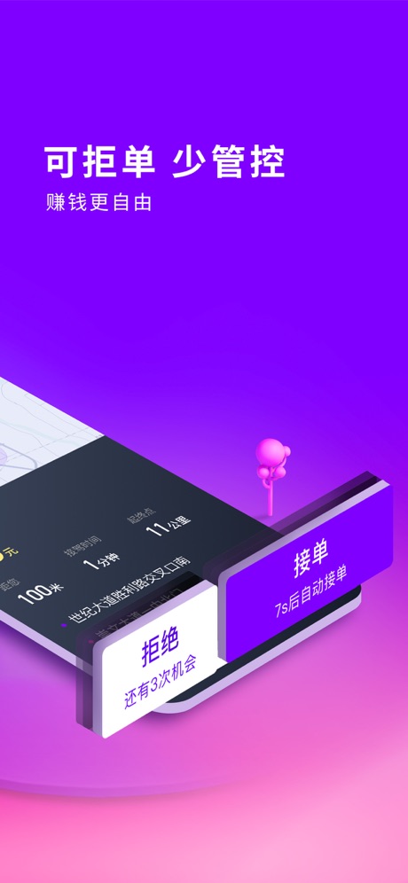 花小猪司机端(3)