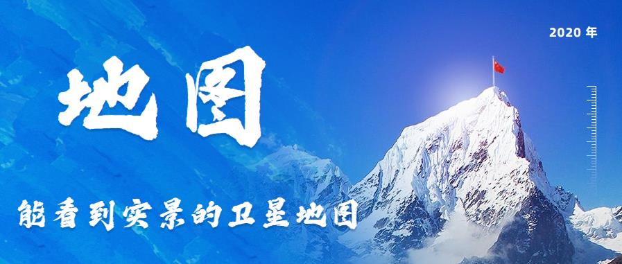 能看到实景的卫星地图