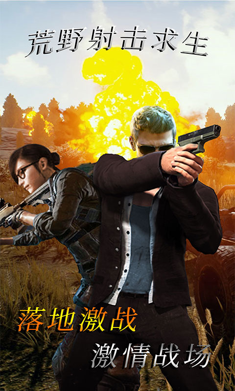 荒野射击求生(4)