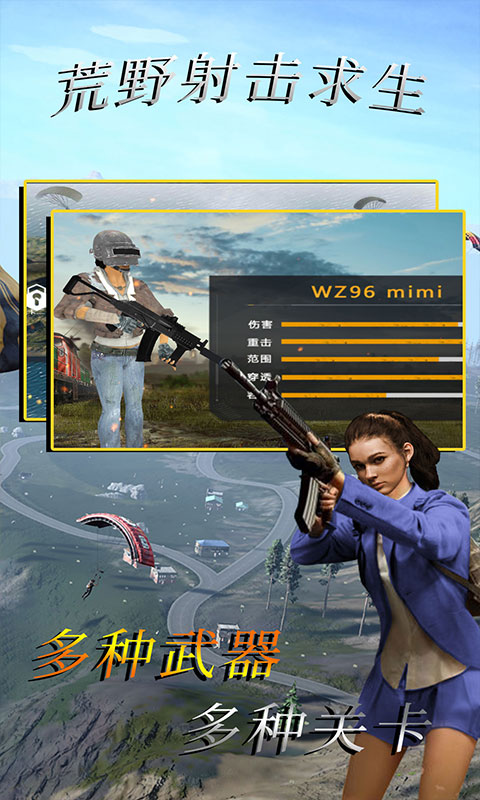 荒野射击求生(2)