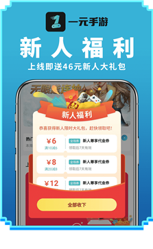 一元手游(3)