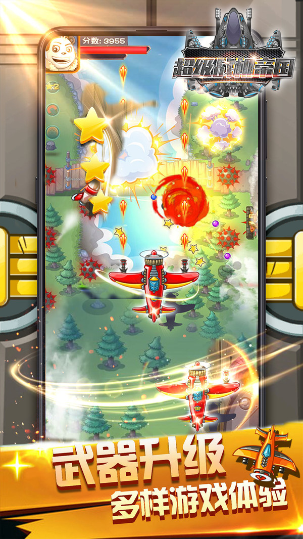 超级战机帝国(4)