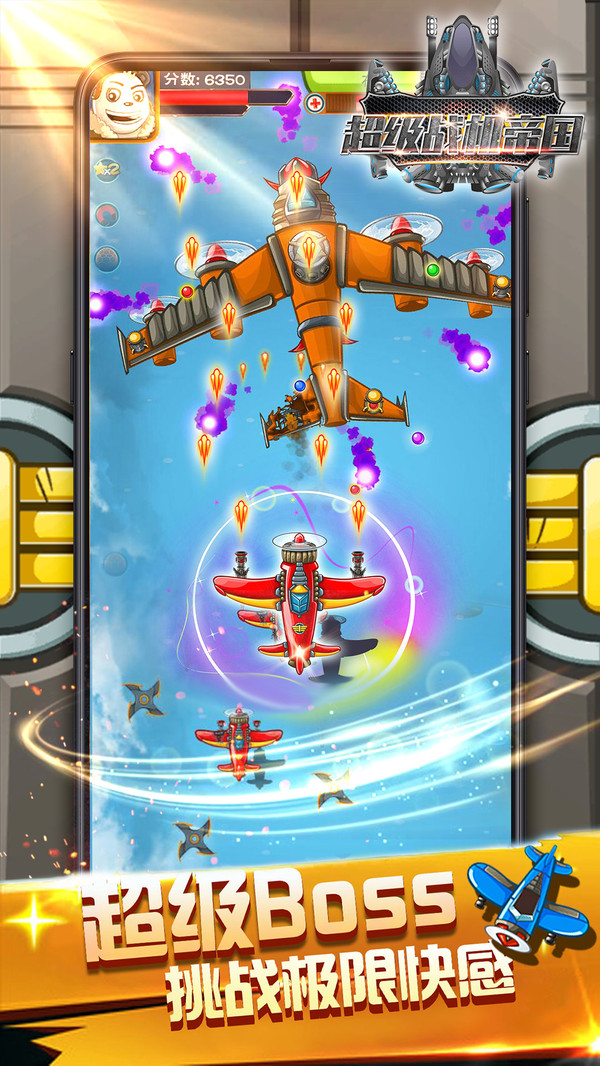 超级战机帝国(2)