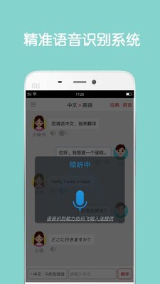 同声翻译超级版(2)