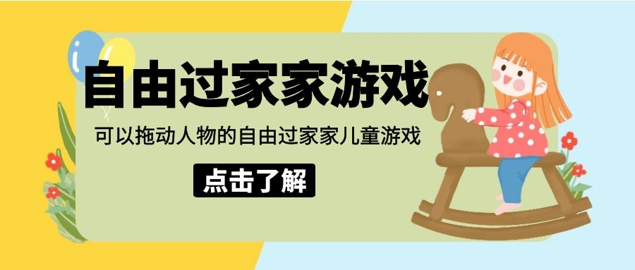适合小孩玩的自由过家家游戏合集