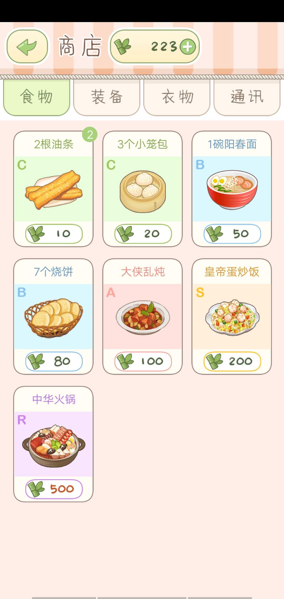 熊猫去哪儿红包版(2)