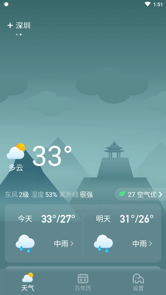 看天气(1)