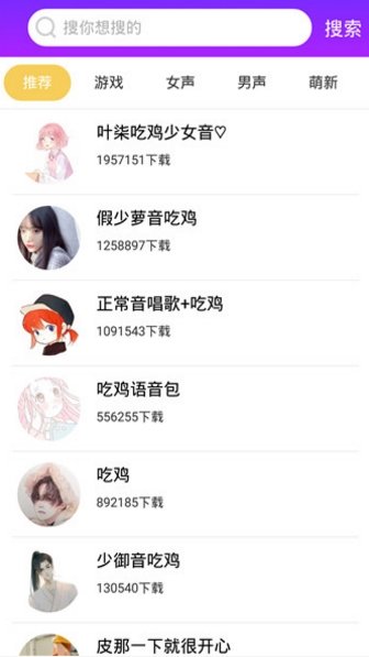 嗨萌开黑变声器(3)