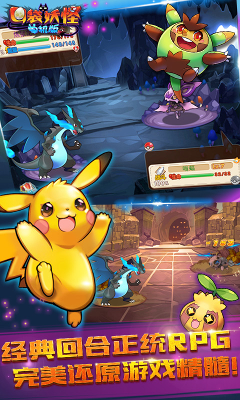 口袋妖怪单机版(2)