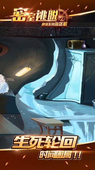 密室逃脱绝境系列2海盗船(2)