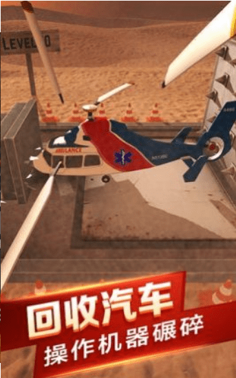汽车粉碎模拟器(3)