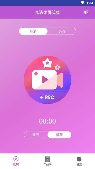 高清录屏管家(2)