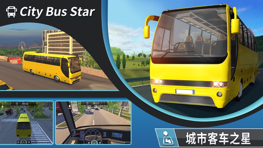 城市客车之星(2)