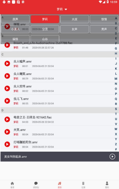 手游音乐变声器(2)