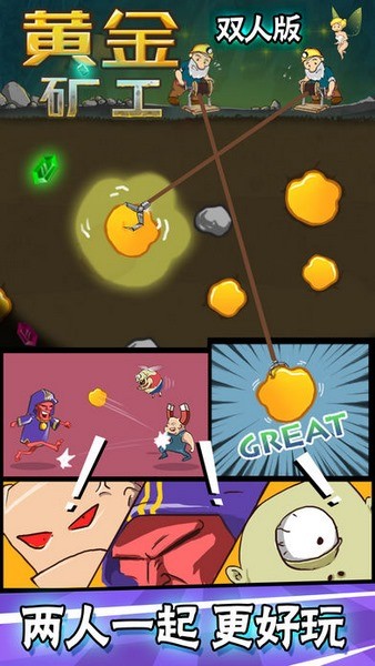 黄金矿工双人版(2)