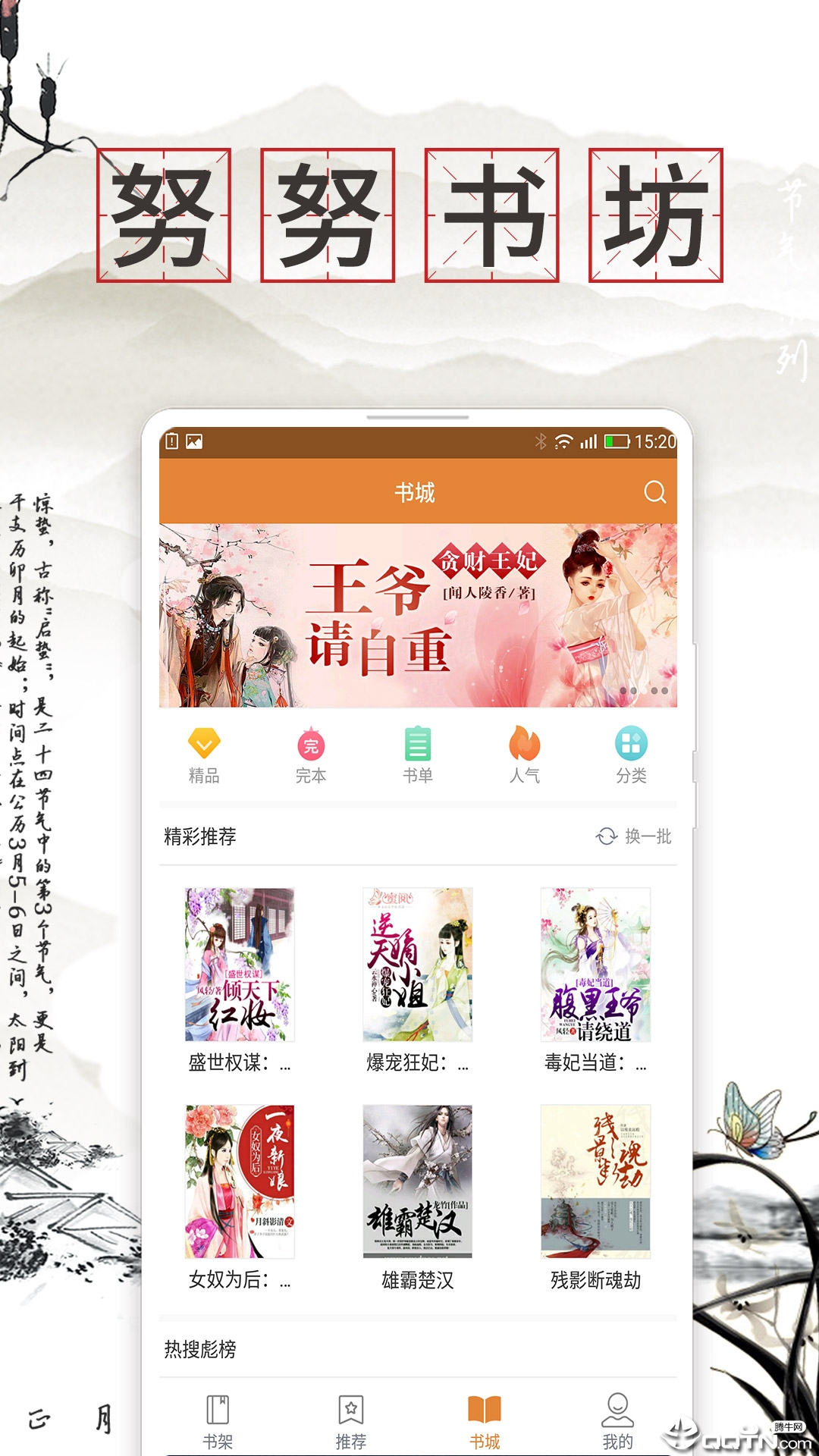 努努书坊免费小说(1)