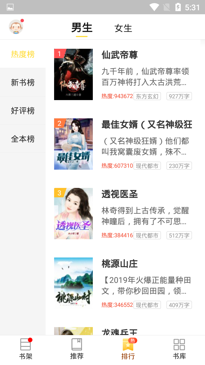 免费小说阅读(2)