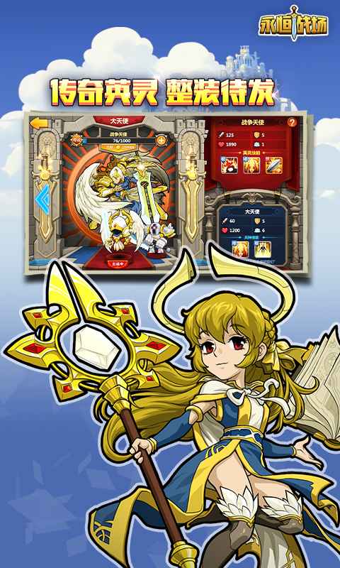 永恒战场军团(1)