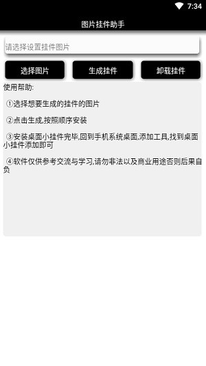 图片挂件助手(1)