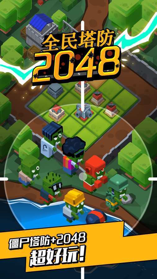 全民塔防2048(2)