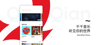 千千音乐(3)
