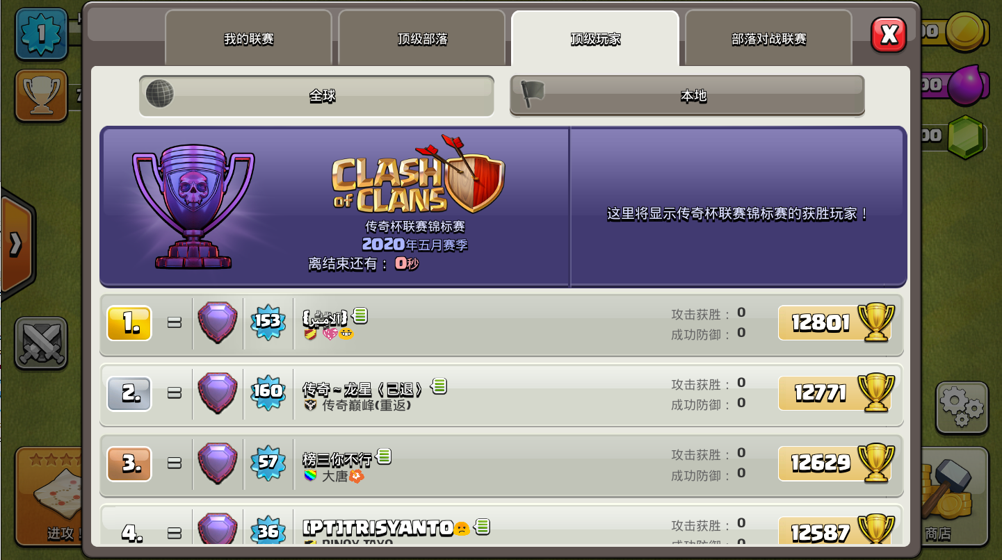 部落冲突手机版(1)