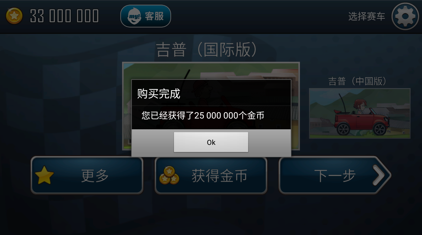 登山赛车之天朝历险(2)