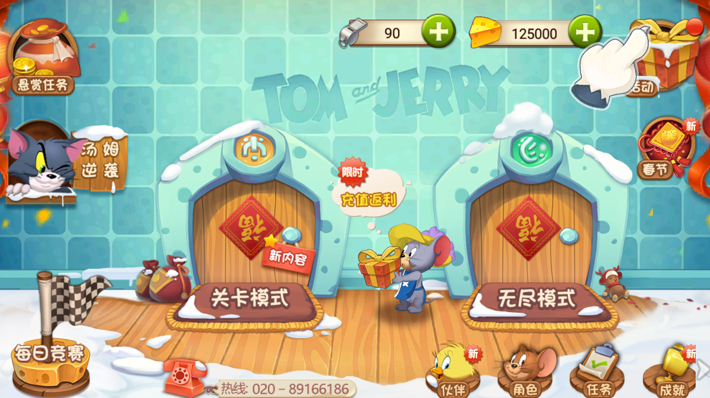 猫和老鼠最新版(2)
