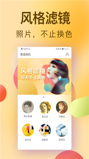 小猪素描相机(2)