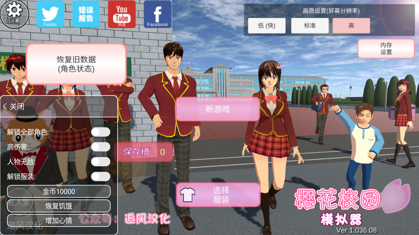樱花校园模拟器(2)