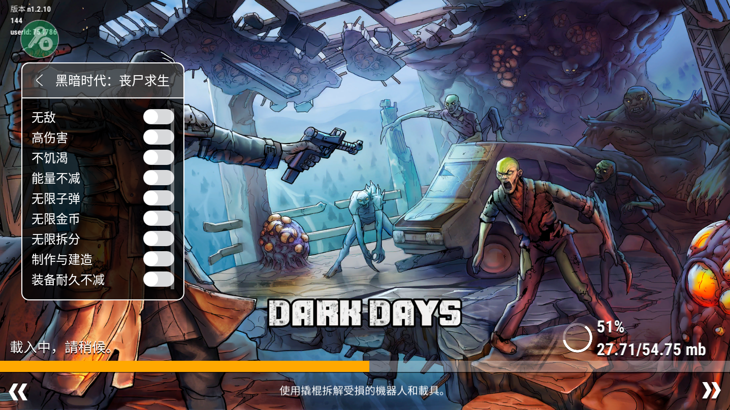 DarkDays安卓版(3)