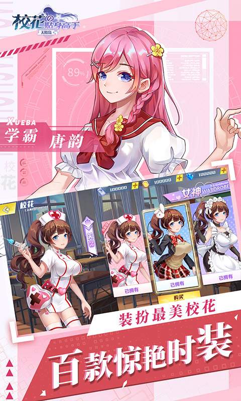 校花的贴身高手天阶岛(5)