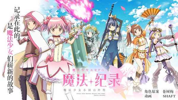 魔法纪录魔法少女小圆外传(1)