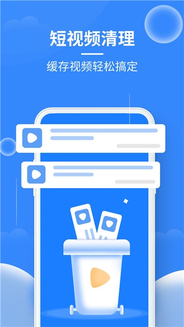 极速清理大师(4)