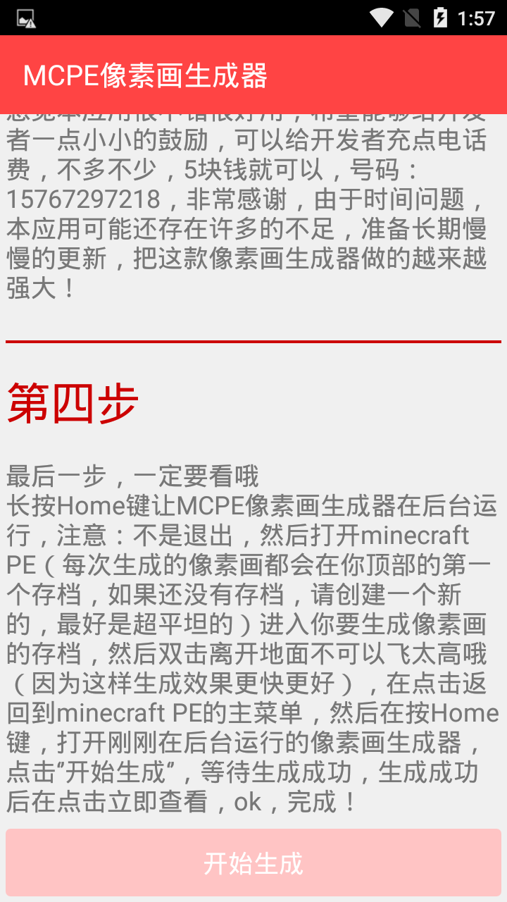 我的世界像素画生成器(3)