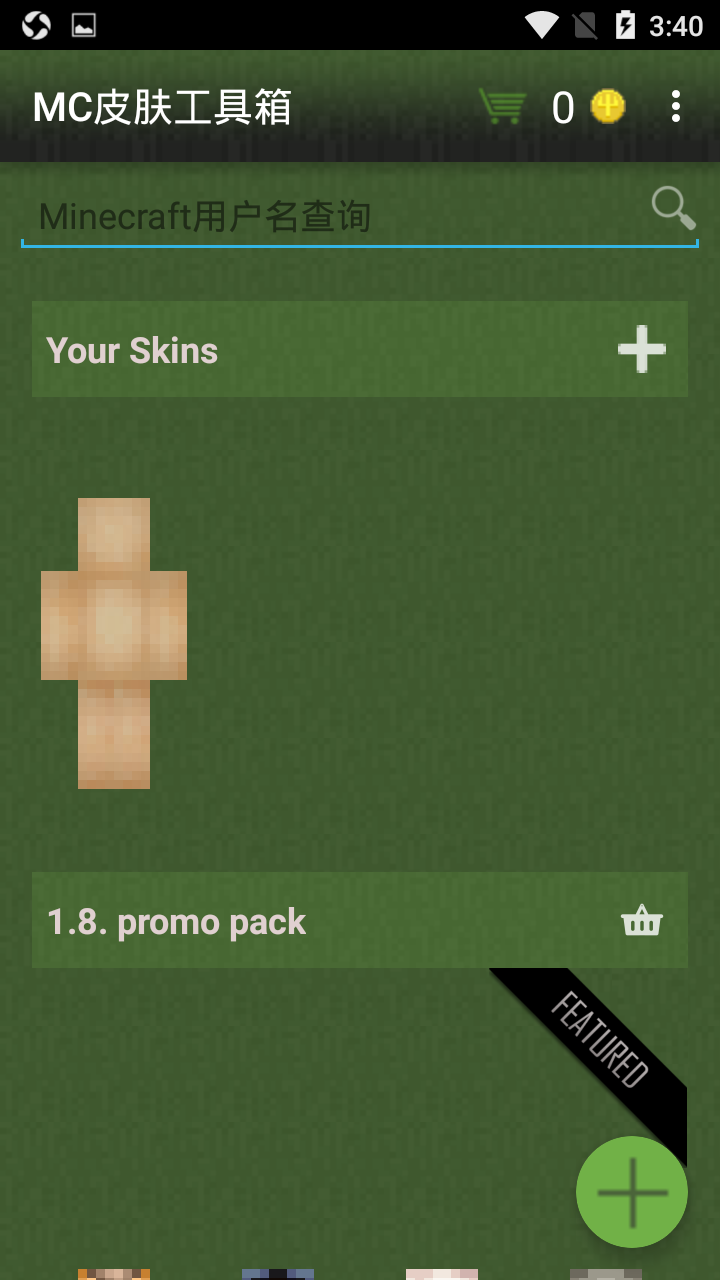 MC皮肤工具箱汉化版(2)