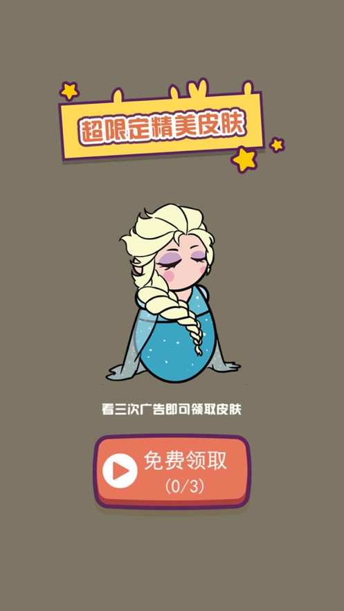 解救小王子3D(3)