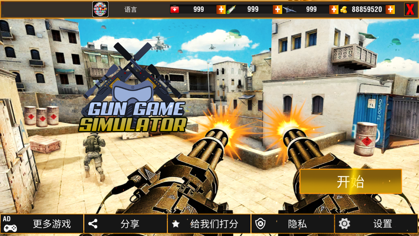 机枪模拟器(3)