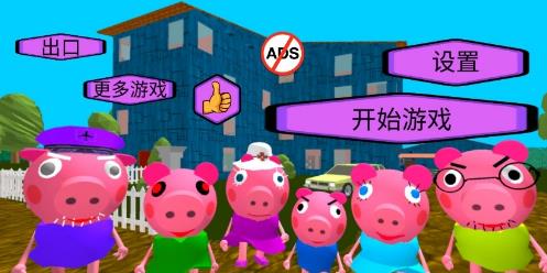 疯狂佩奇一家(1)