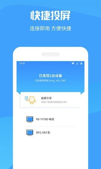 手机投屏(3)