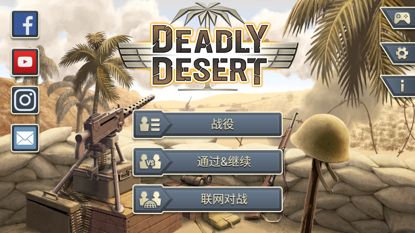 1943致命沙漠最新版(1)