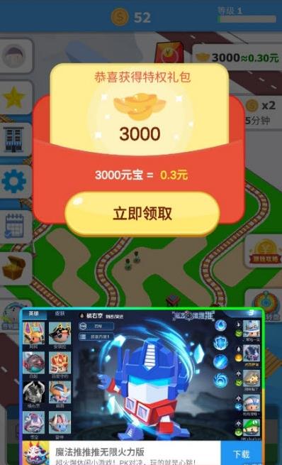 超级经理火车福利版(4)