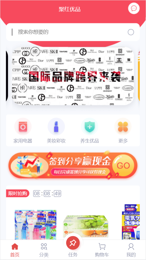 聚红优品(3)